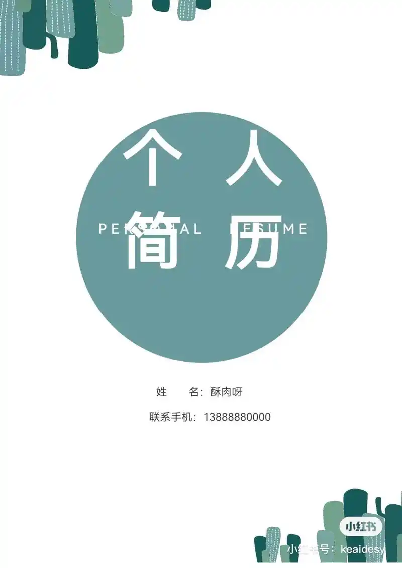 求职简历模板 与图片内 - 抖音