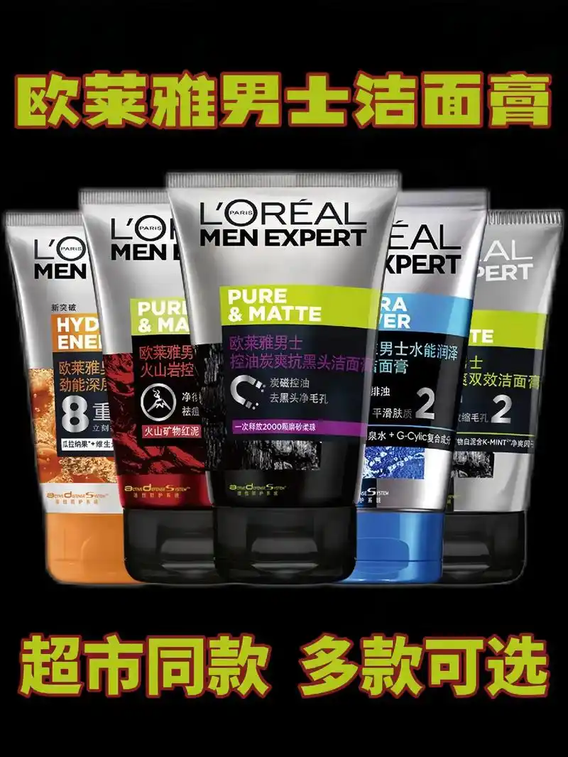 欧莱雅男士深层清洁洁面膏,抗黑头控油炭爽.含氨基酸洁面成分, - 抖音