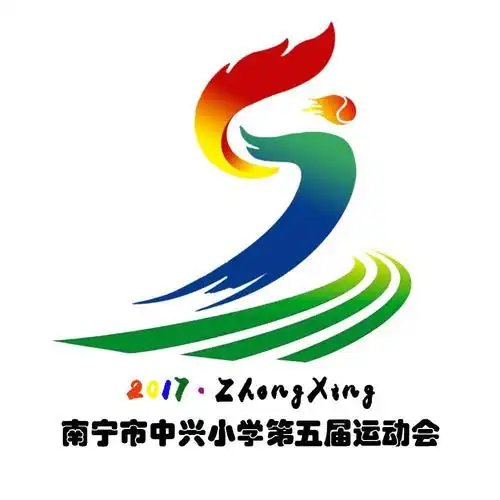 投票啦中兴小学集团第五届校运会会徽设计大赛十大入围作品新鲜出炉