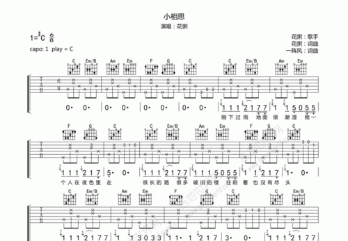 花粥小相思吉他谱c调弹唱 - 吉他世界网