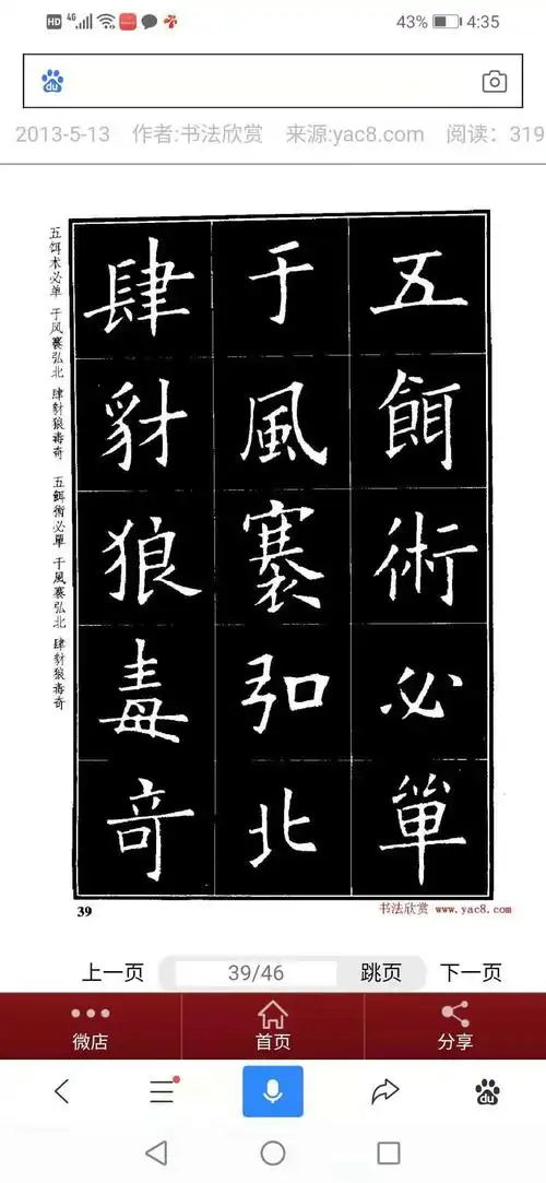 楷书字帖欧阳询《虞恭公碑》翰墨情缘(四)