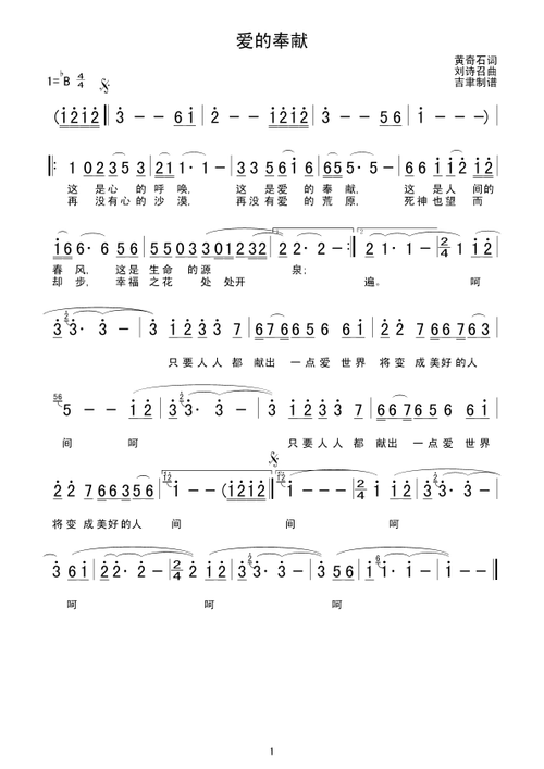 爱的奉献简谱