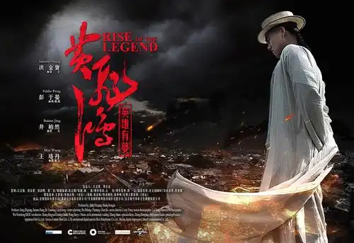 电影黄飞鸿之英雄有梦电影海报设计