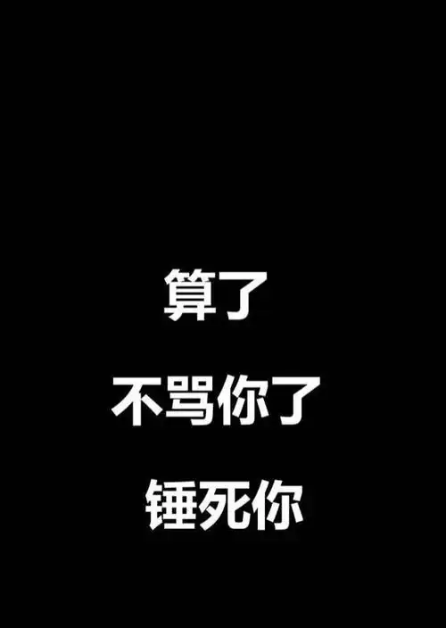 黑色系文字壁纸一组纯文字喜欢就留个赞吧