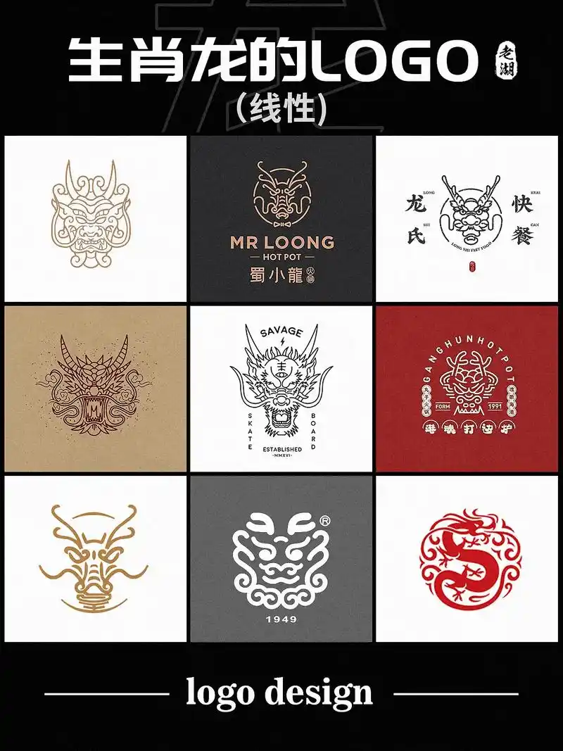 龙元素logo设计·创意标志商标灵感.十二生肖龙的创意log - 抖音