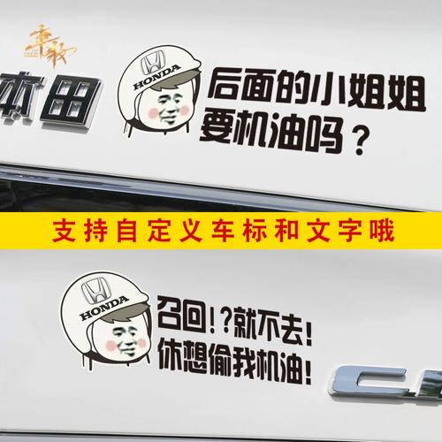 思域车贴后面的要机油吗 东风本田搞笑个性定制文字创意汽车贴纸