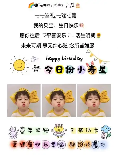 宝宝生日文案生日快乐周岁九宫格文案素材