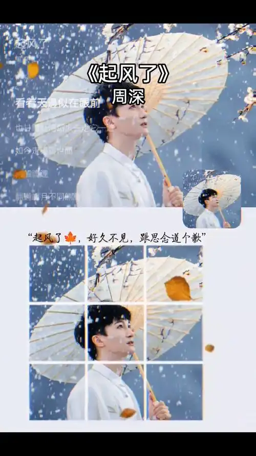 起风了是由米果作词高桥优作曲周深翻唱的歌曲发行于2020年9