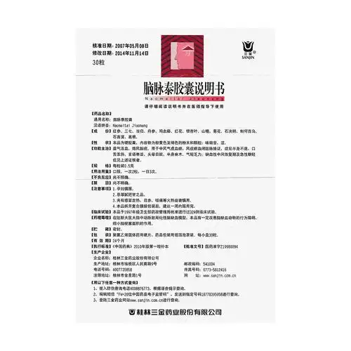 脑脉泰胶囊(三金)益气活血,熄风豁痰.