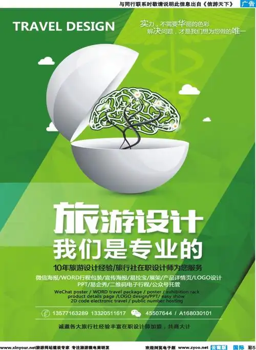 彩b005 专业旅游广告设计-彩色