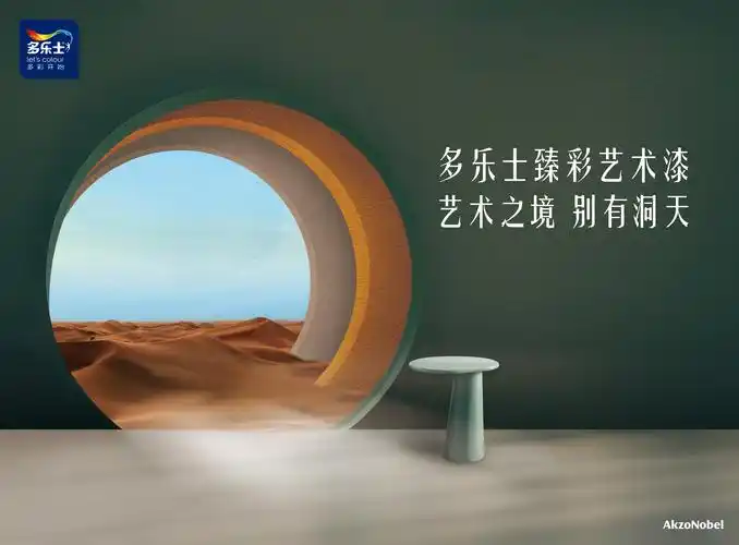 多乐士总冠名2024年第二十七届中国室内设计大奖赛——启幕多彩篇章