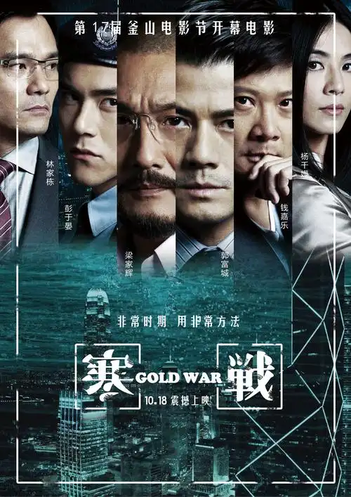 寒战「临摹」|平面|海报|苏丶扶 - 原创作品 - 站酷 (zcool)