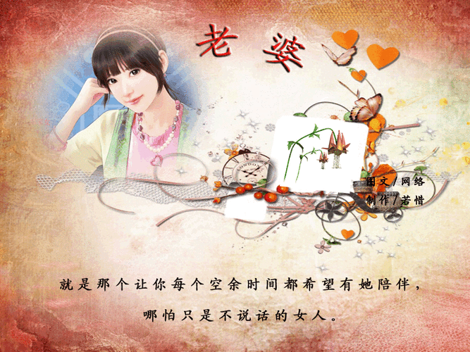 【引用】什么叫老婆?【唯美图文】