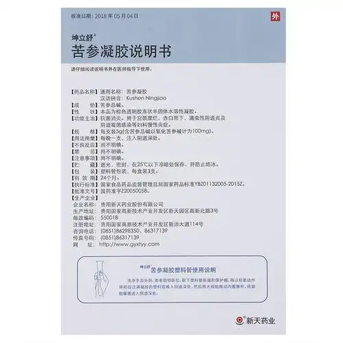 【坤立舒 苦参凝胶】价格_功效与副作用_说明书-康德乐大药房