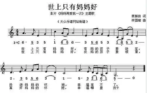 芦葫芦丝音乐世上只有妈妈好的乐谱世上只有妈妈好简谱c调葫芦丝