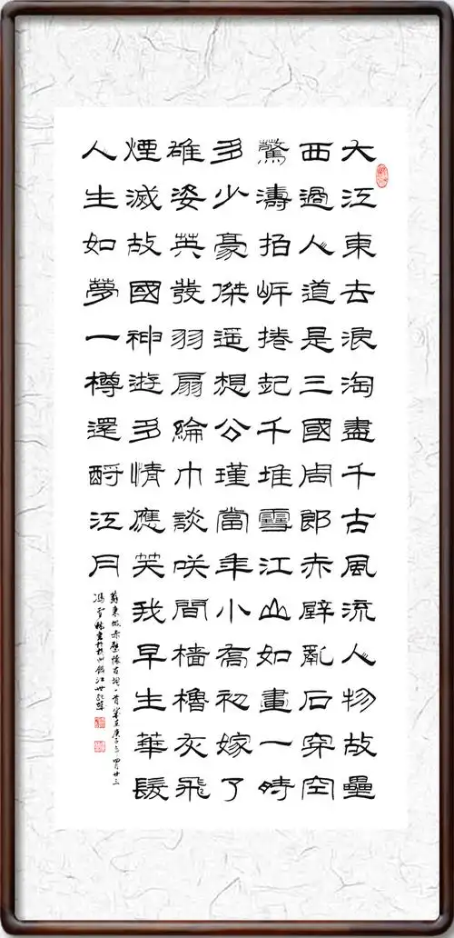 苏轼念奴娇赤壁怀古隶书书法作品欣赏大江东去书法作品欣赏