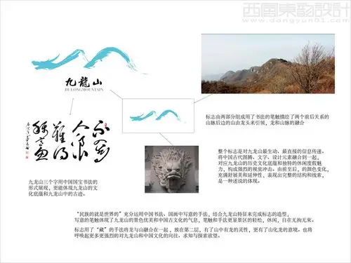 北京九龙山自然风景区标志设计