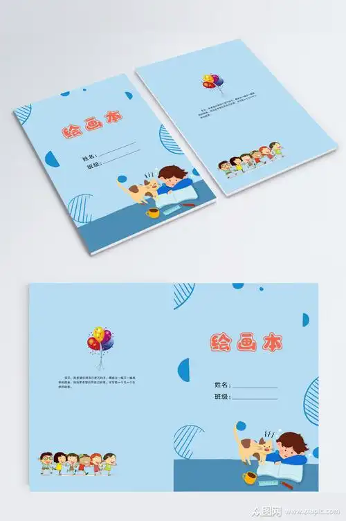 儿童卡通封面绘画本