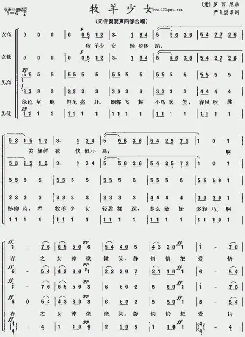 牧羊少女无伴奏四声部合唱