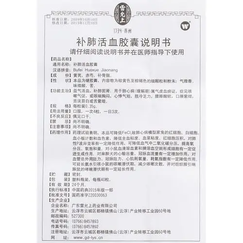 补肺活血胶囊(雷允上)益气活血,补肺固肾.