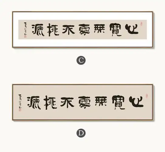 六然画艺 心宽无处不桃源书法字画书房卧室床头横幅