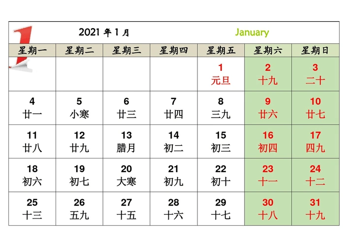 2021年日历a4打印(每月一张-横版-完美版)(20210101121906)