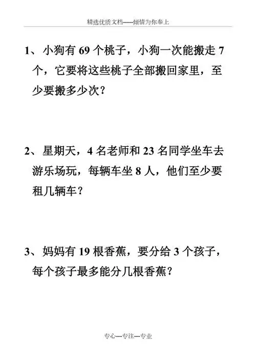 人教版二年级数学下册第六单元解决问题专项练习题共8页