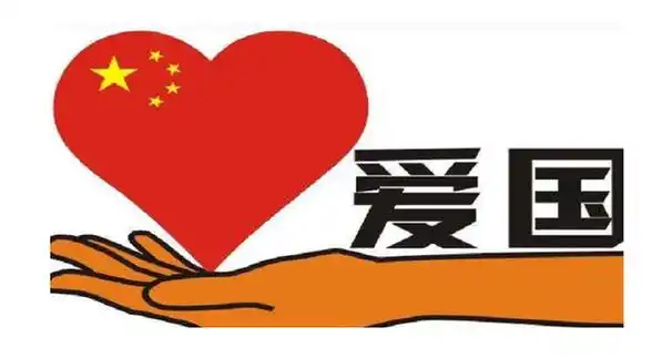 简述爱国主义的基本内容