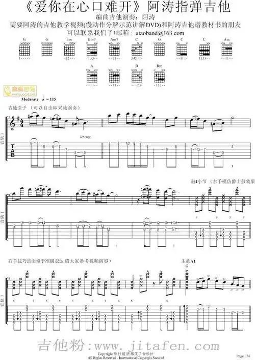 爱你在心口难开阿涛指弹吉他独奏