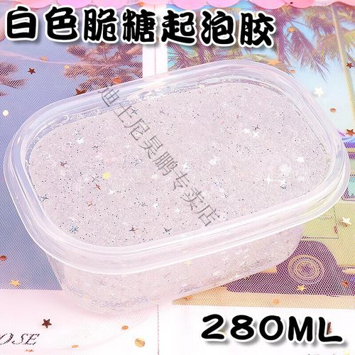 迪士尼水晶泥起泡胶全套装网红儿童少女孩史莱姆大礼盒