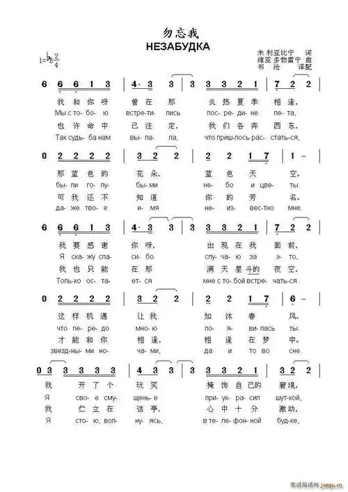勿忘我НЕЗАБУДКА(中俄 ) 约恩 苏鲁恰努 歌谱简谱网