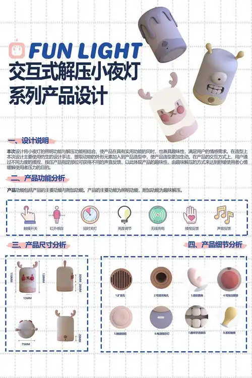 交互式解压小夜灯系列产品设计