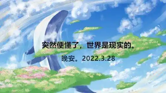 突然间懂了(很现实)_男人_勇气_真相