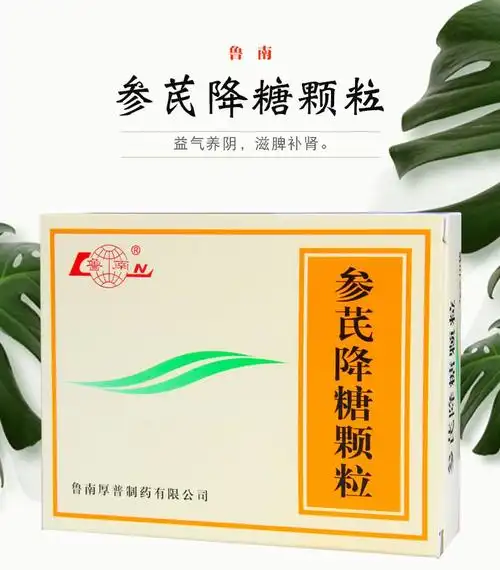 鲁南 参芪降糖颗粒 3g*10袋消渴症 2型糖尿病 1盒装【图片 价格 品牌