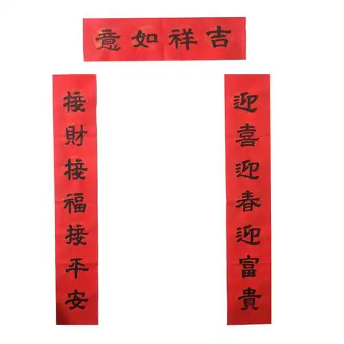 手写书法对联 七言春联家用 结婚乔迁新居新年对联 送福字