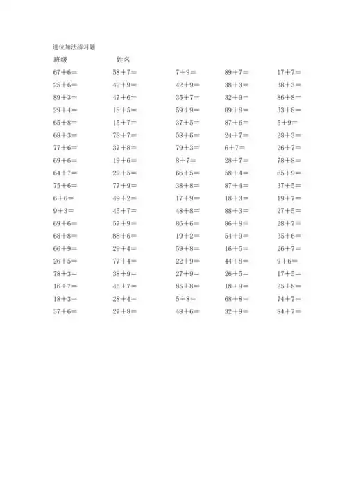 一年级进位加法练习题