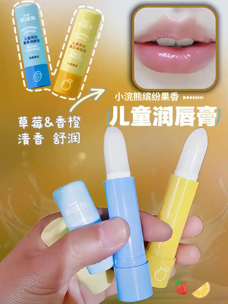 小浣熊儿童润唇膏