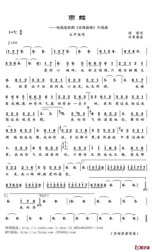 雨蝶歌词雨蝶(《还珠格格》主题曲)-李翊君词:许常德/琼瑶曲:张宇编曲