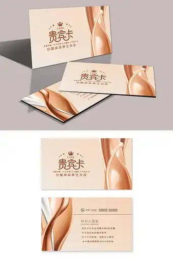 大气质感护肤美容院会员卡vip卡