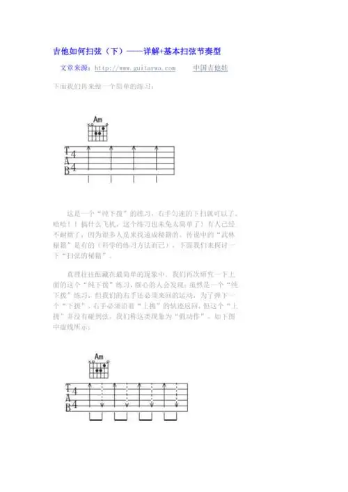 吉他如何扫弦详解基本扫弦节奏型doc