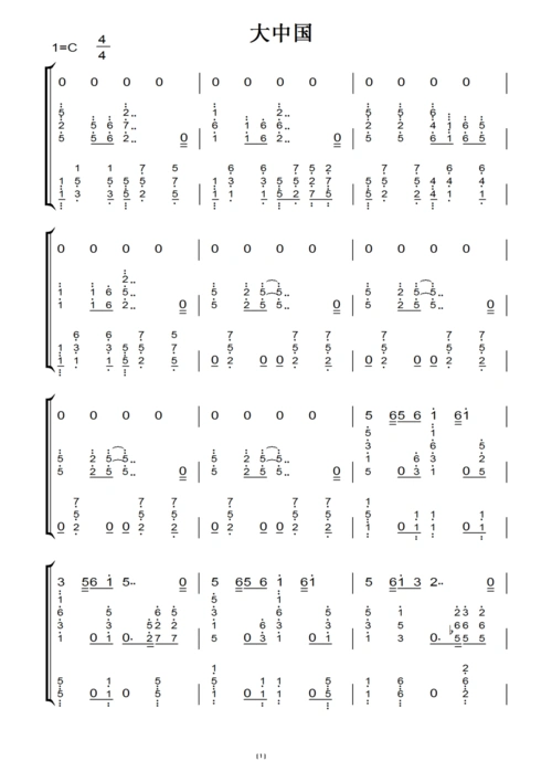 大中国(原版)钢琴双手简谱 钢琴谱 钢琴简谱