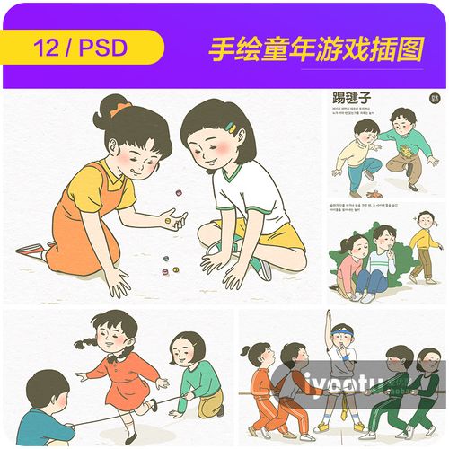 手绘怀旧复古童年游戏抓石子跳皮筋插图海报psd设计素材i21110403