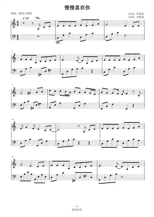 慢慢喜欢你c调简易版