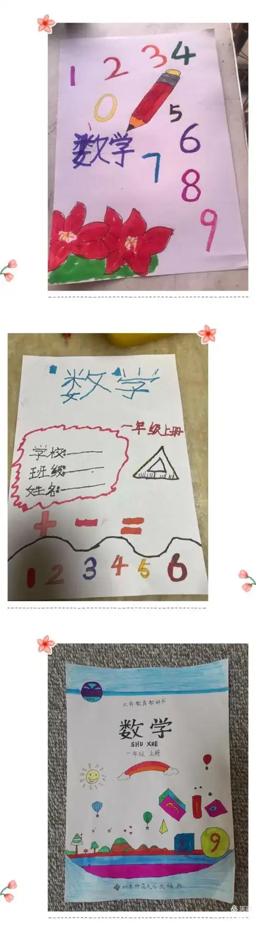 小学生作业本封面小学生作业本封面设计图片