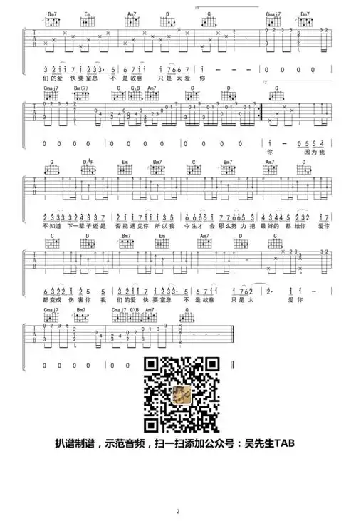 张敬轩 - 只是太爱你 [弹唱] 吉他谱