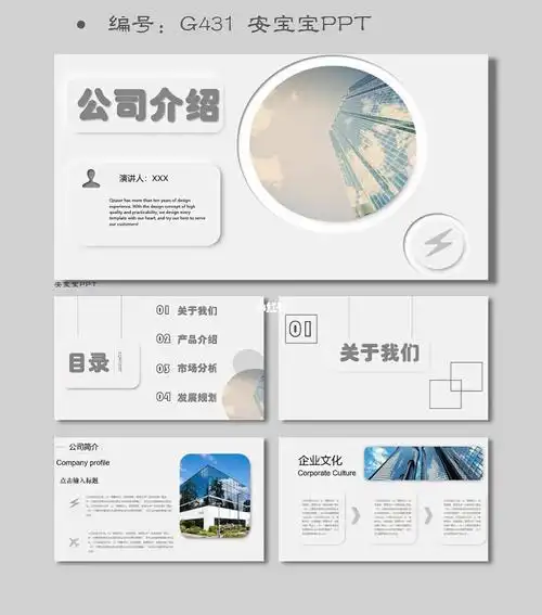 新拟态风公司企业宣传简介ppt模板
