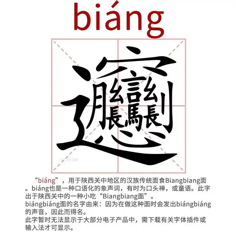 91手机都打不出来的生僻字|"biáng"17 95关中方言生僻字,合字