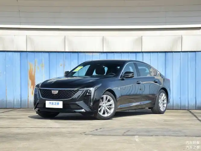 凯迪拉克ct5新款全解析豪华车市性价比之选