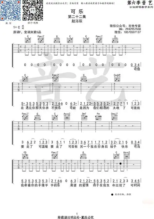 可乐吉他谱-弹唱谱-c调-虫虫吉他