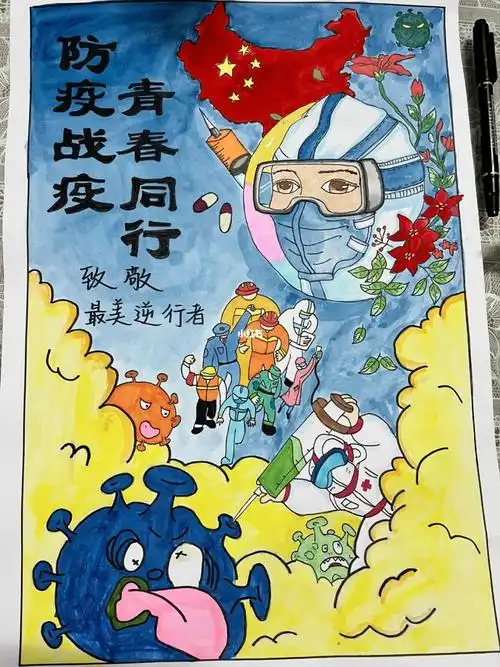 防疫宣传画